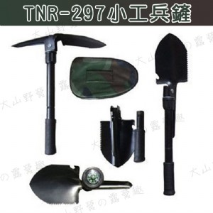 【大山野營】福利品 TNR-297 小工兵鏟 工具鏟 鋤